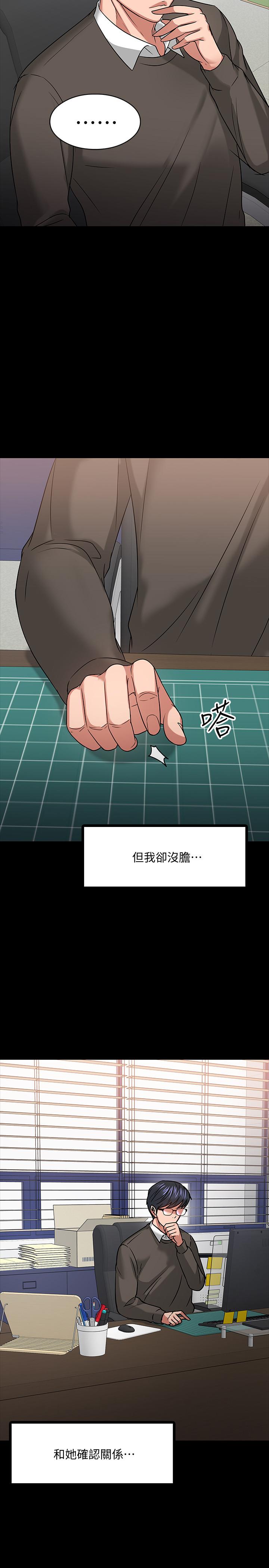 教授,你还等什么第19话-激战老同学