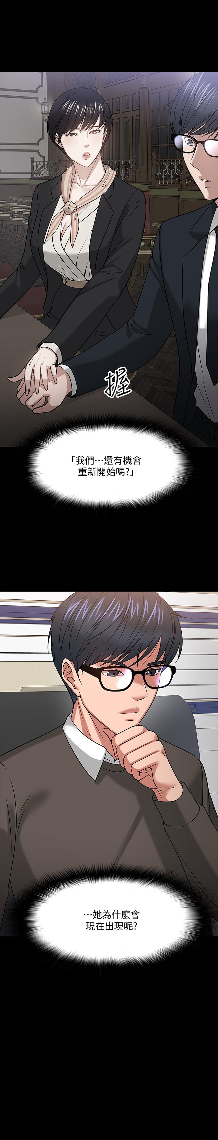 教授,你还等什么第19话-激战老同学