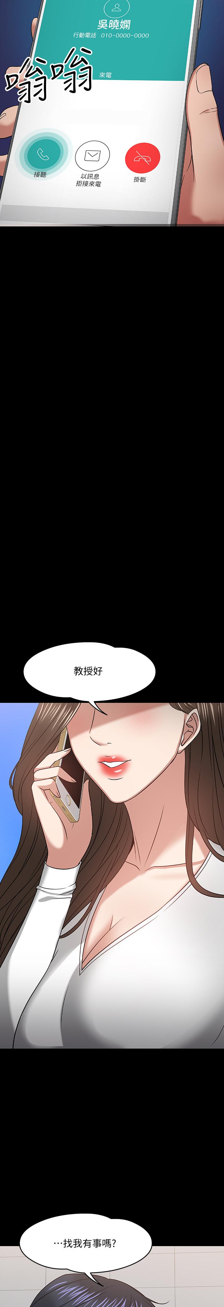 教授,你还等什么第19话-激战老同学