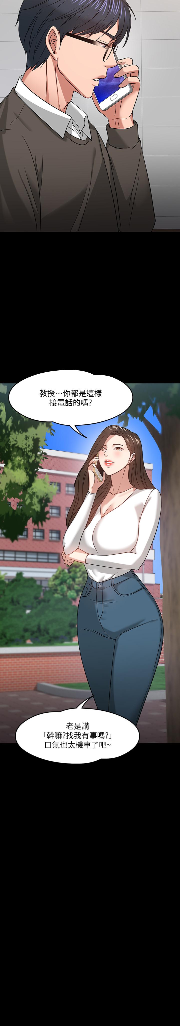 教授,你还等什么第19话-激战老同学