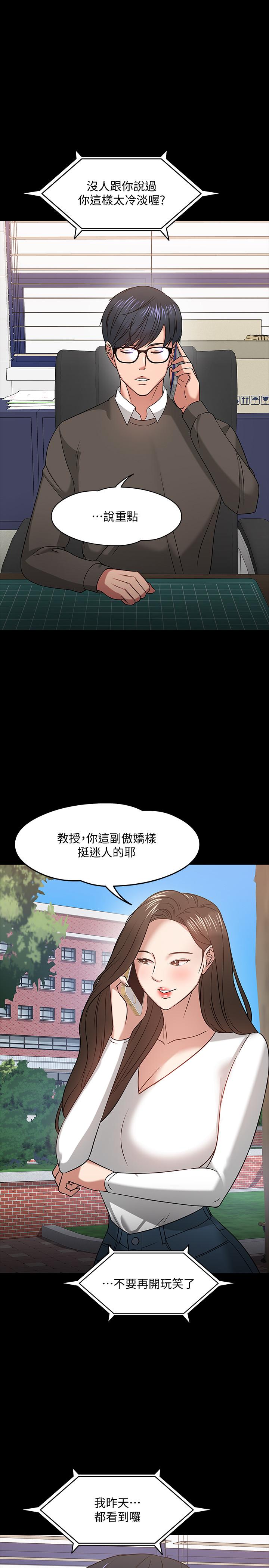 教授,你还等什么第19话-激战老同学