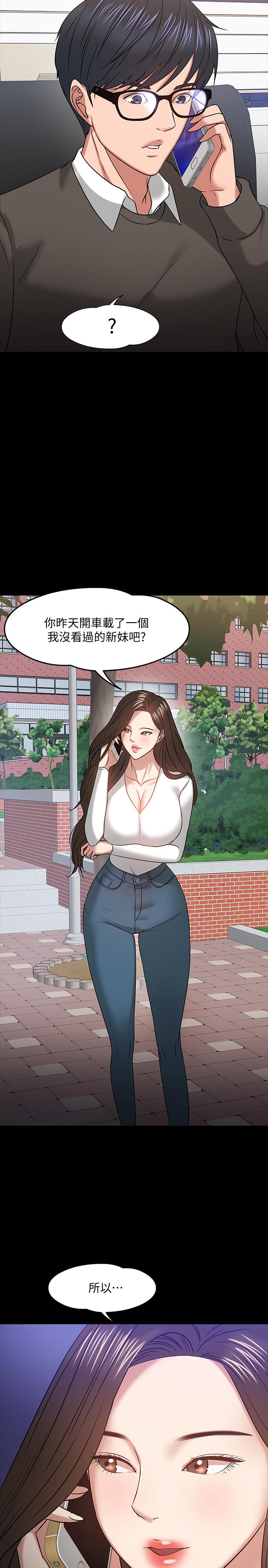 教授,你还等什么第19话-激战老同学