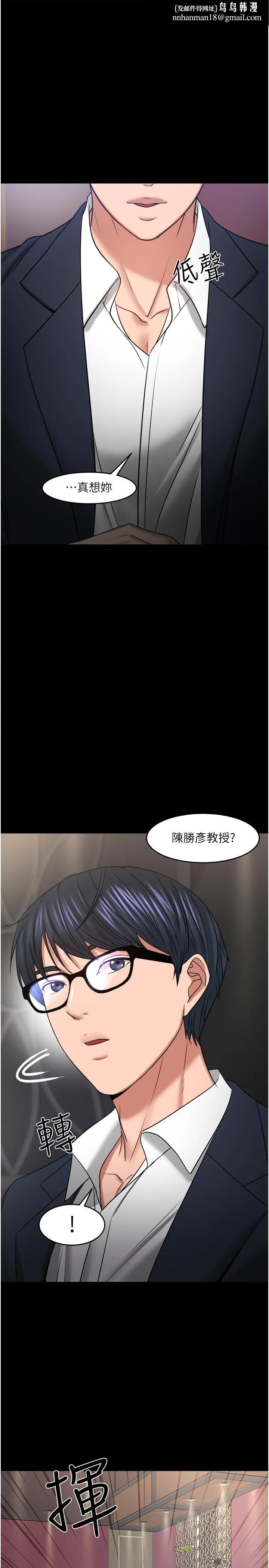 教授，你还等什么第49话-就算失去所有