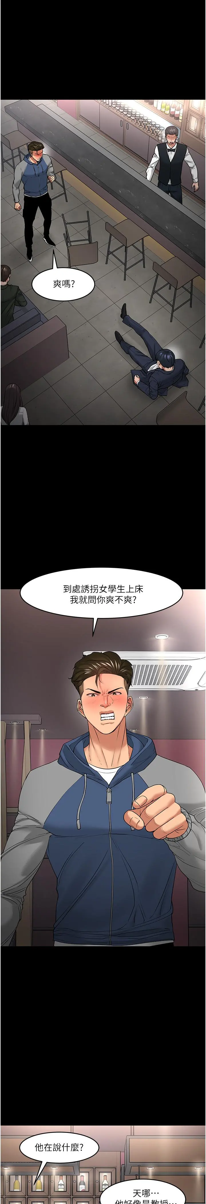 教授，你还等什么第49话-就算失去所有