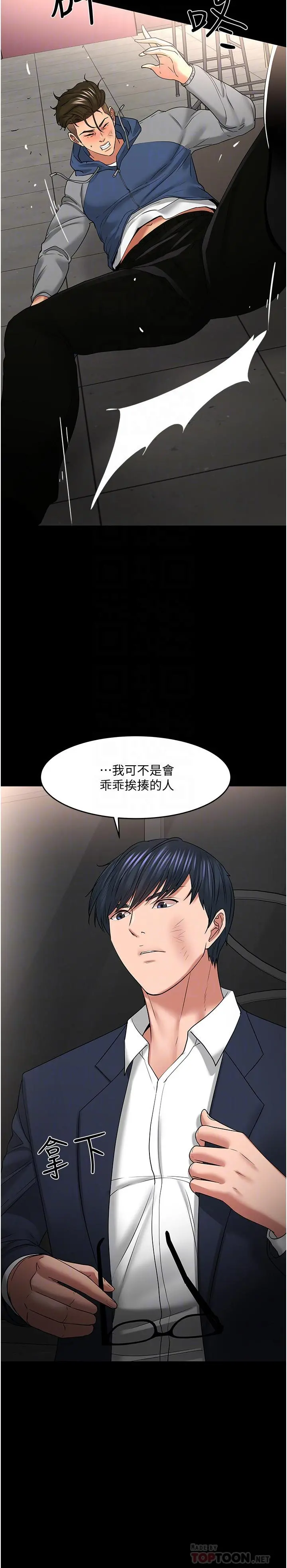 教授，你还等什么第49话-就算失去所有