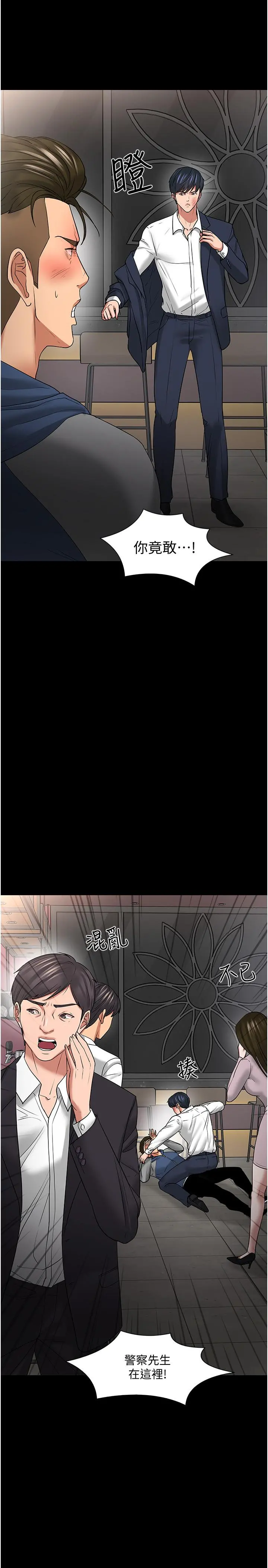 教授，你还等什么第49话-就算失去所有