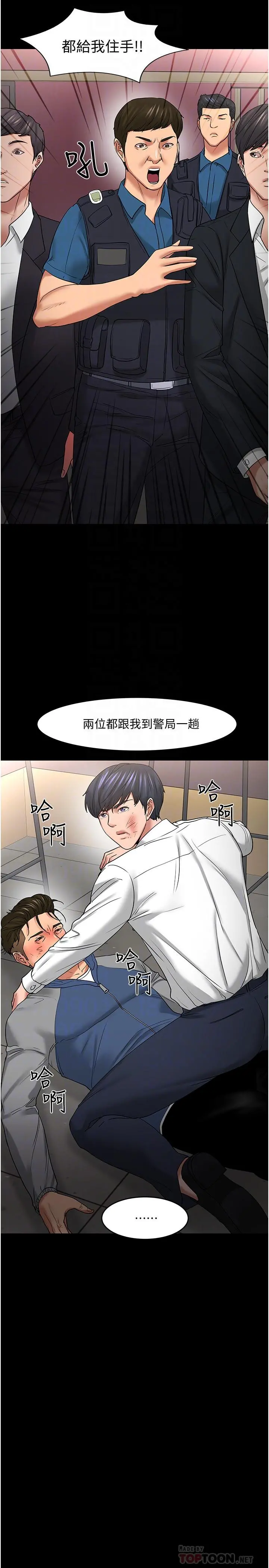 教授，你还等什么第49话-就算失去所有