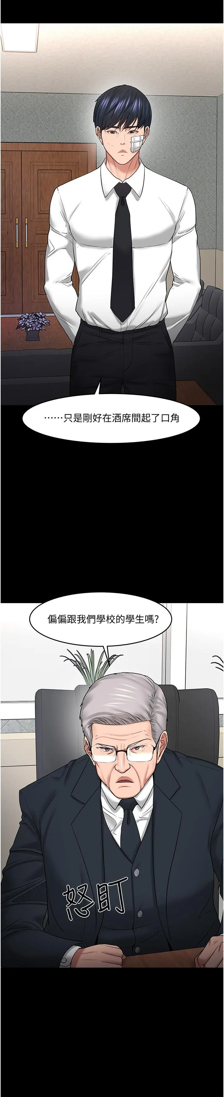 教授，你还等什么第49话-就算失去所有