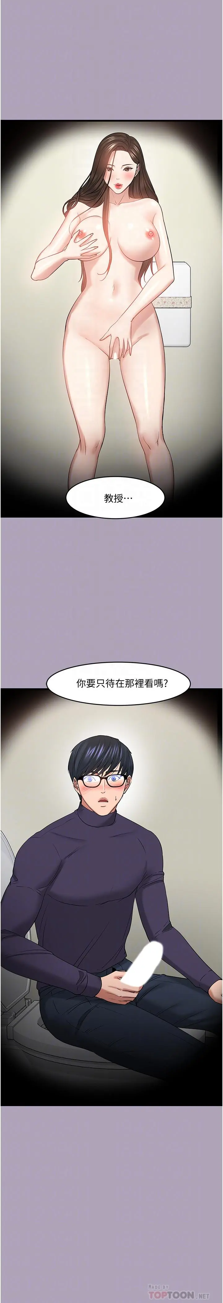 教授，你还等什么第49话-就算失去所有