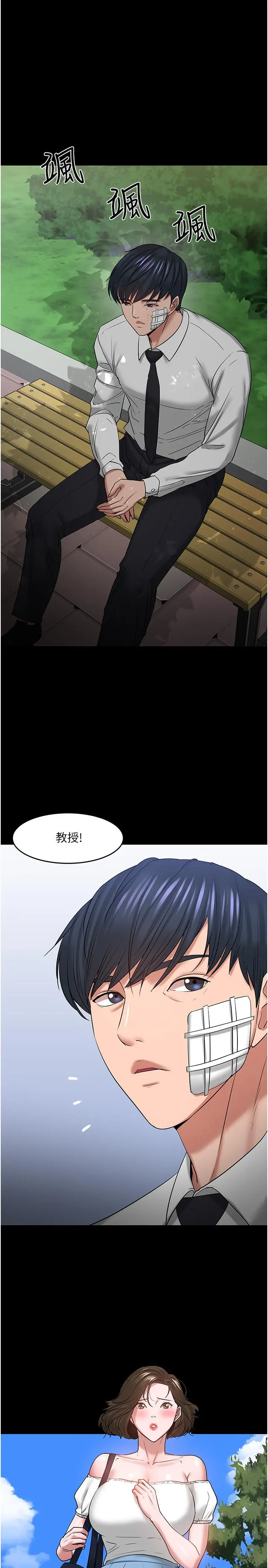 教授，你还等什么第49话-就算失去所有