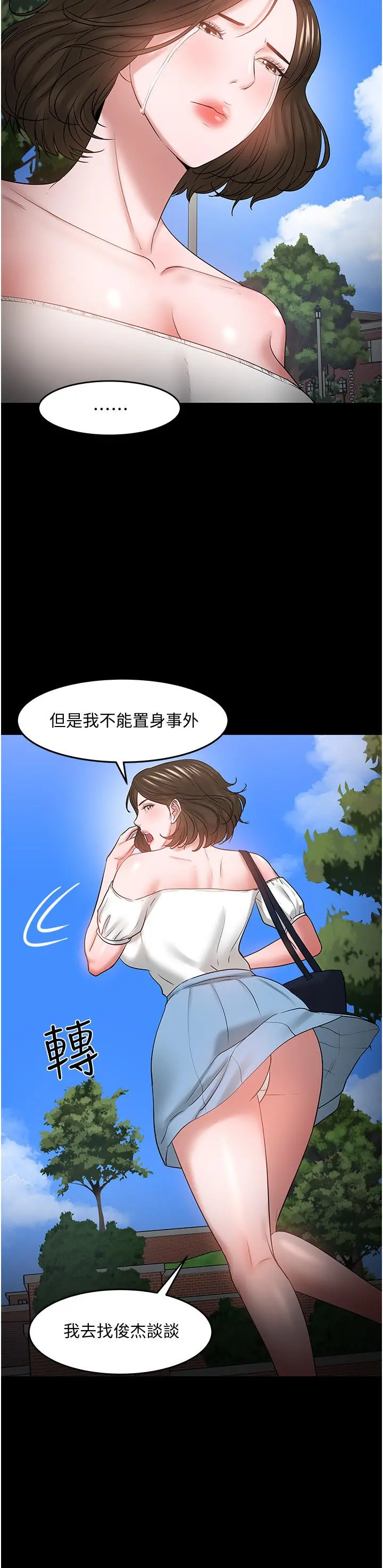 教授，你还等什么第49话-就算失去所有