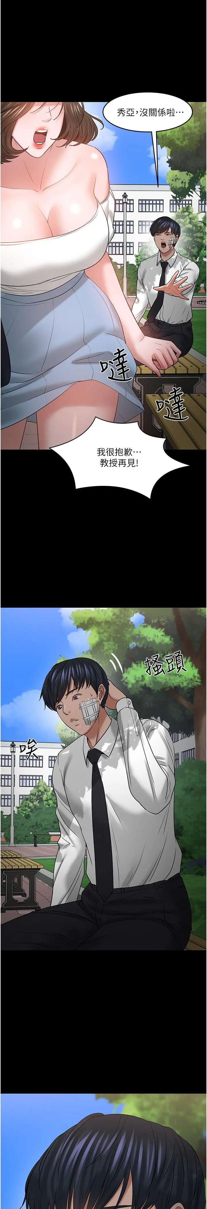 教授，你还等什么第49话-就算失去所有