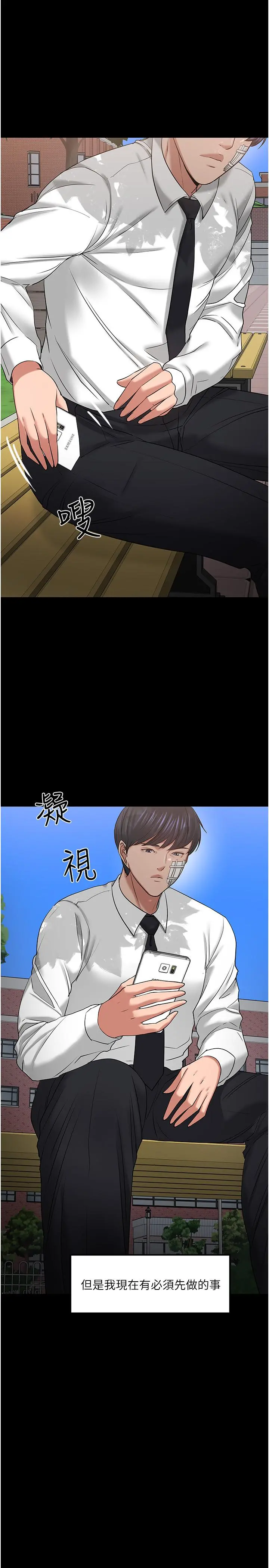 教授，你还等什么第49话-就算失去所有
