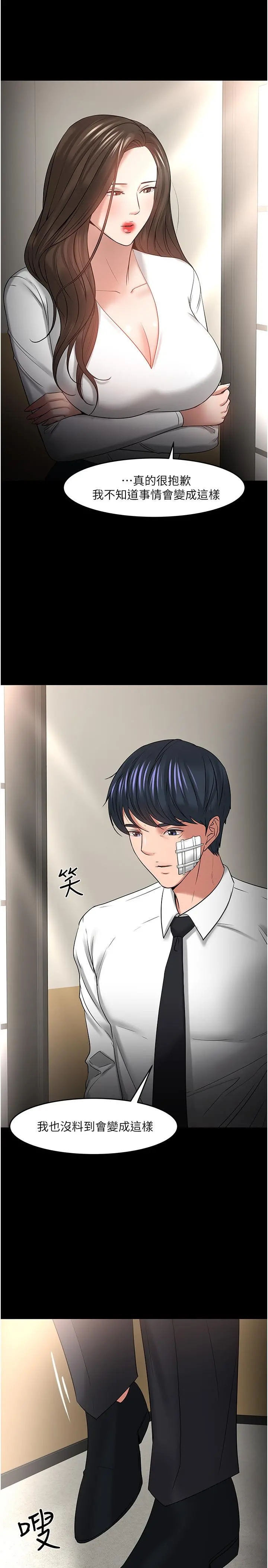 教授，你还等什么第49话-就算失去所有