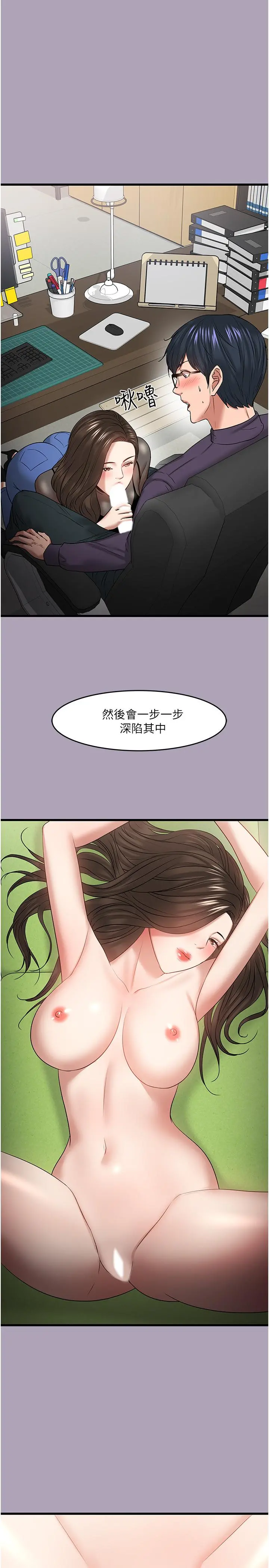 教授，你还等什么第49话-就算失去所有