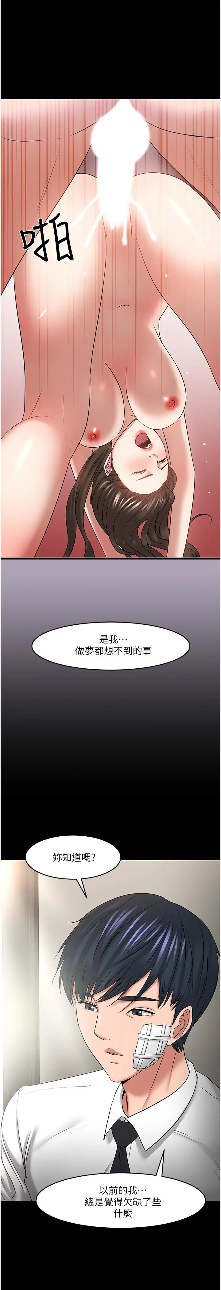 教授，你还等什么第49话-就算失去所有
