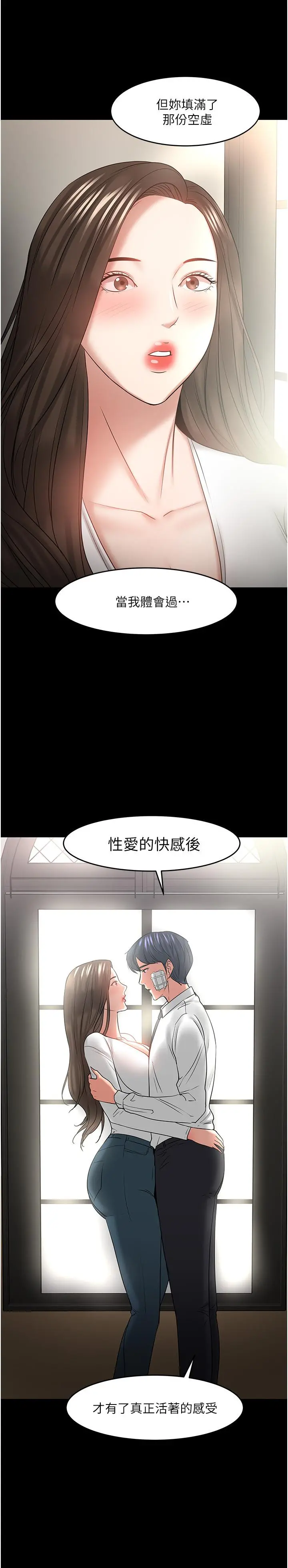 教授，你还等什么第49话-就算失去所有