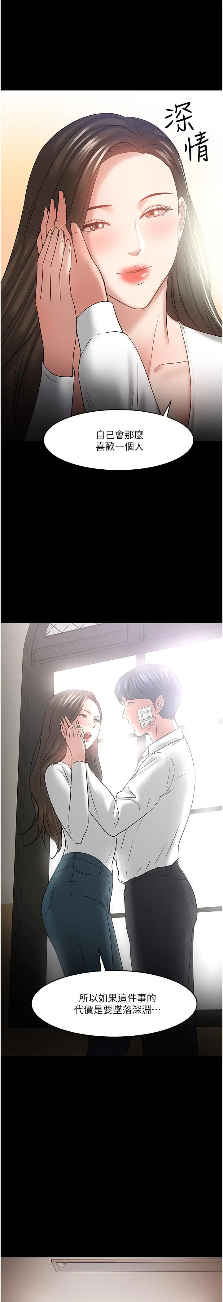 教授，你还等什么第49话-就算失去所有