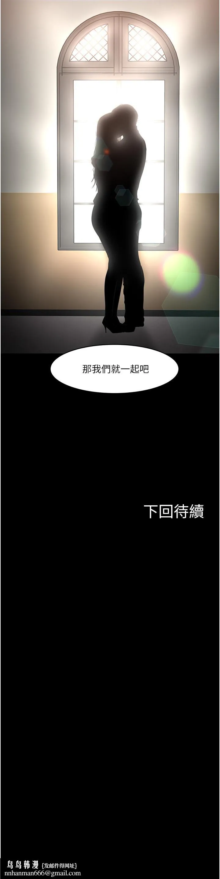 教授，你还等什么第49话-就算失去所有