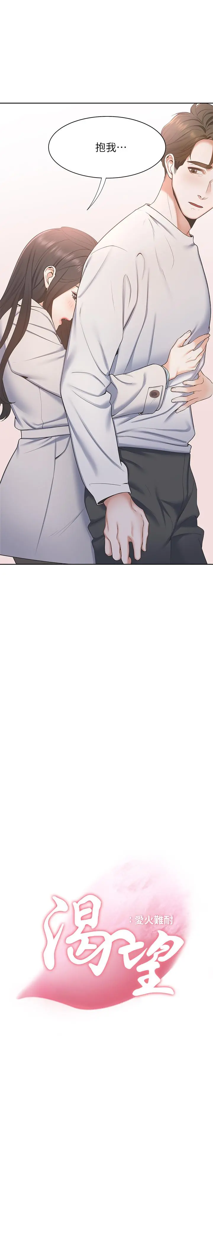 渴望：爱火难耐
