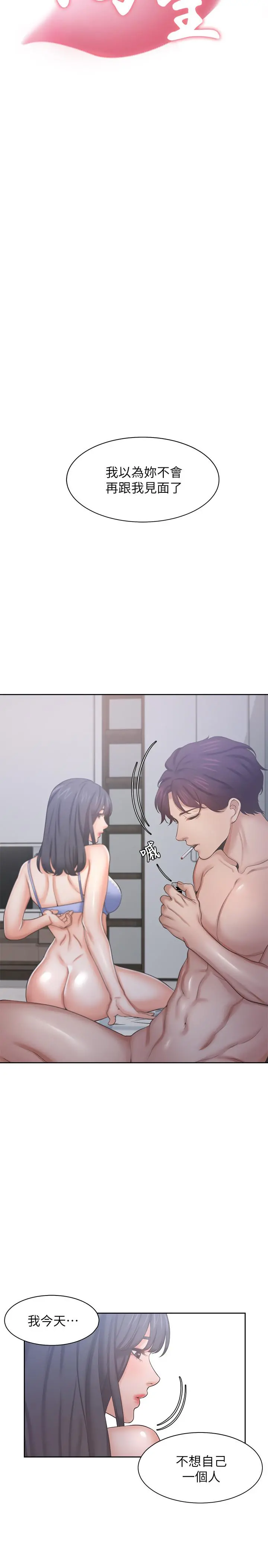 渴望：爱火难耐第35话-危险但有魅力的女人