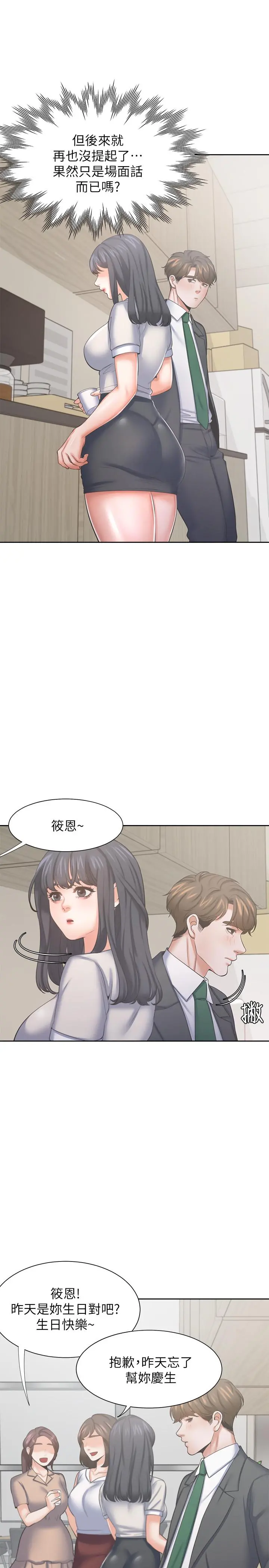 渴望：爱火难耐第35话-危险但有魅力的女人