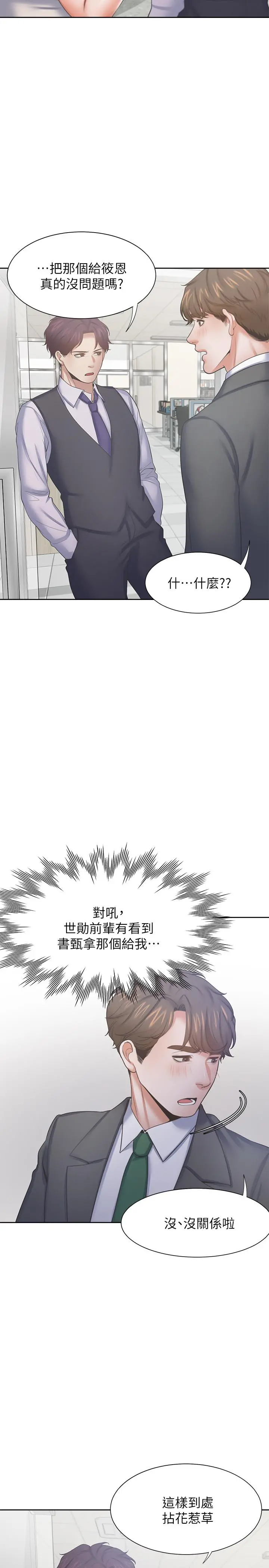 渴望：爱火难耐第35话-危险但有魅力的女人