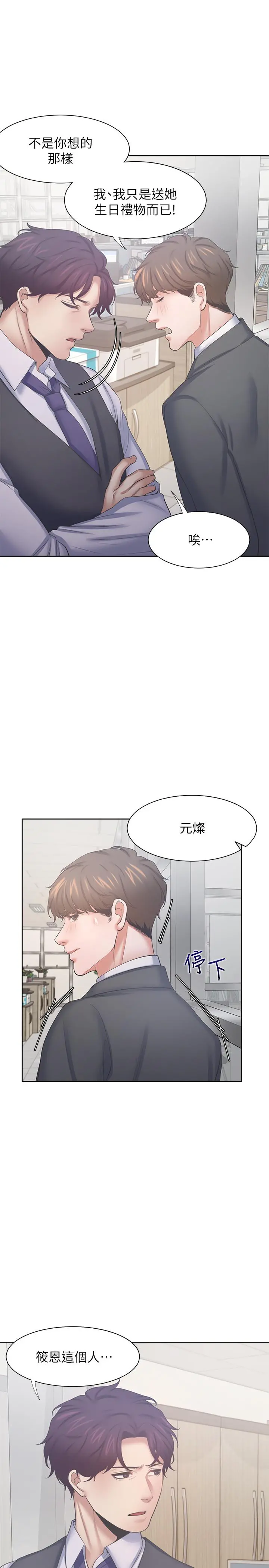 渴望：爱火难耐第35话-危险但有魅力的女人