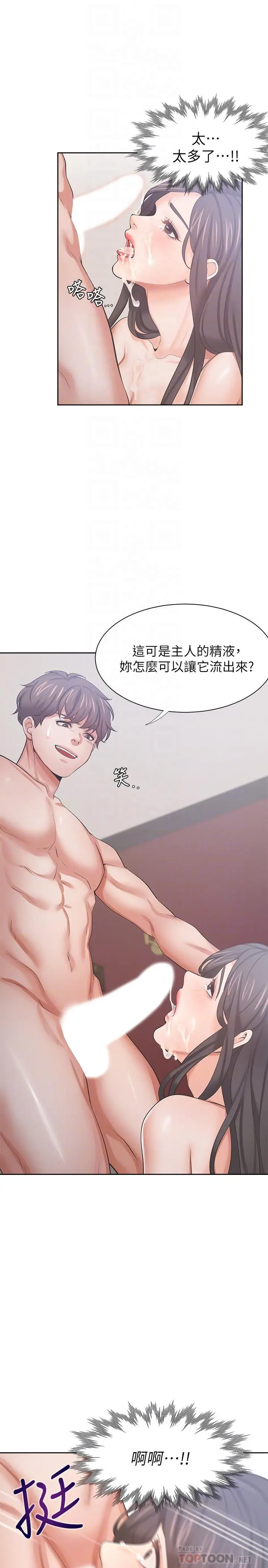 渴望：爱火难耐第44话-第一次从后面来