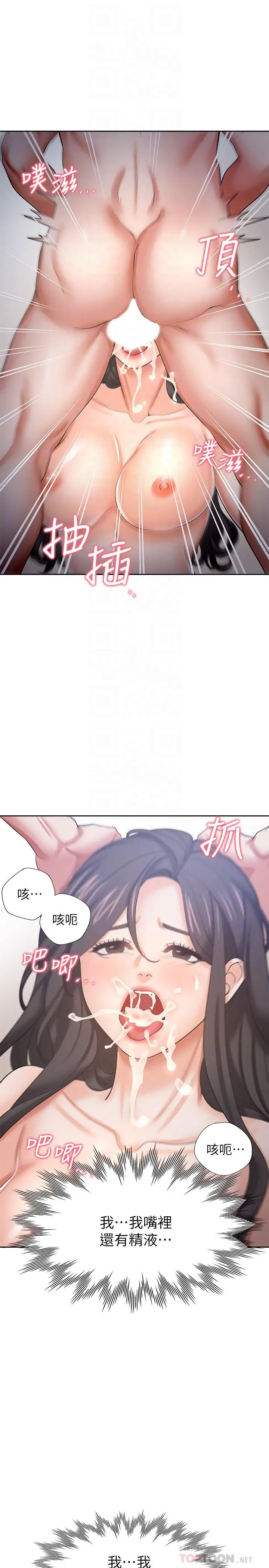 渴望：爱火难耐第44话-第一次从后面来