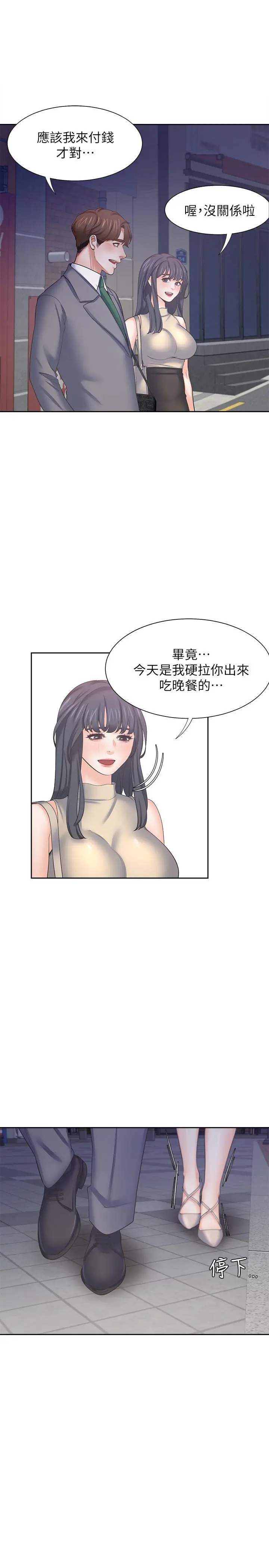 渴望：爱火难耐第44话-第一次从后面来