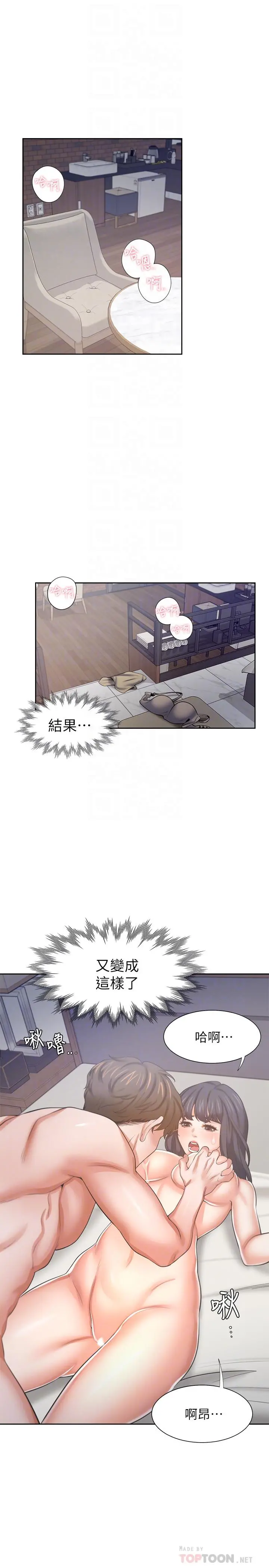 渴望：爱火难耐第44话-第一次从后面来