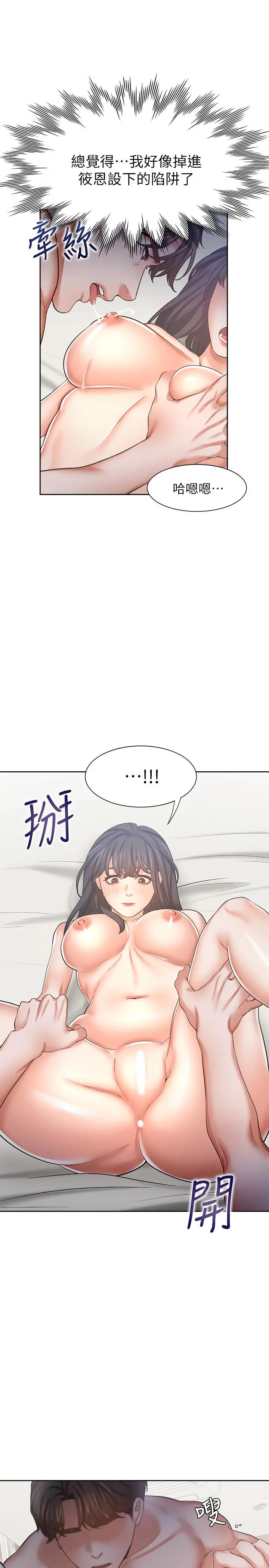 渴望：爱火难耐第44话-第一次从后面来