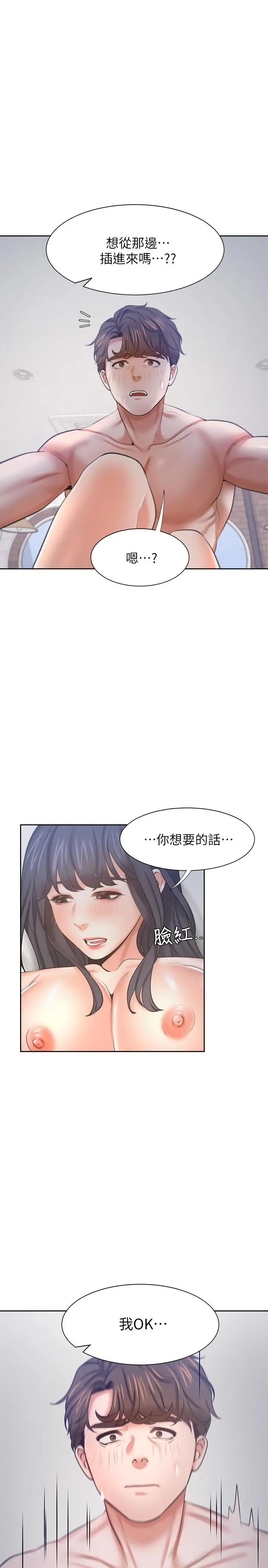 渴望：爱火难耐第44话-第一次从后面来