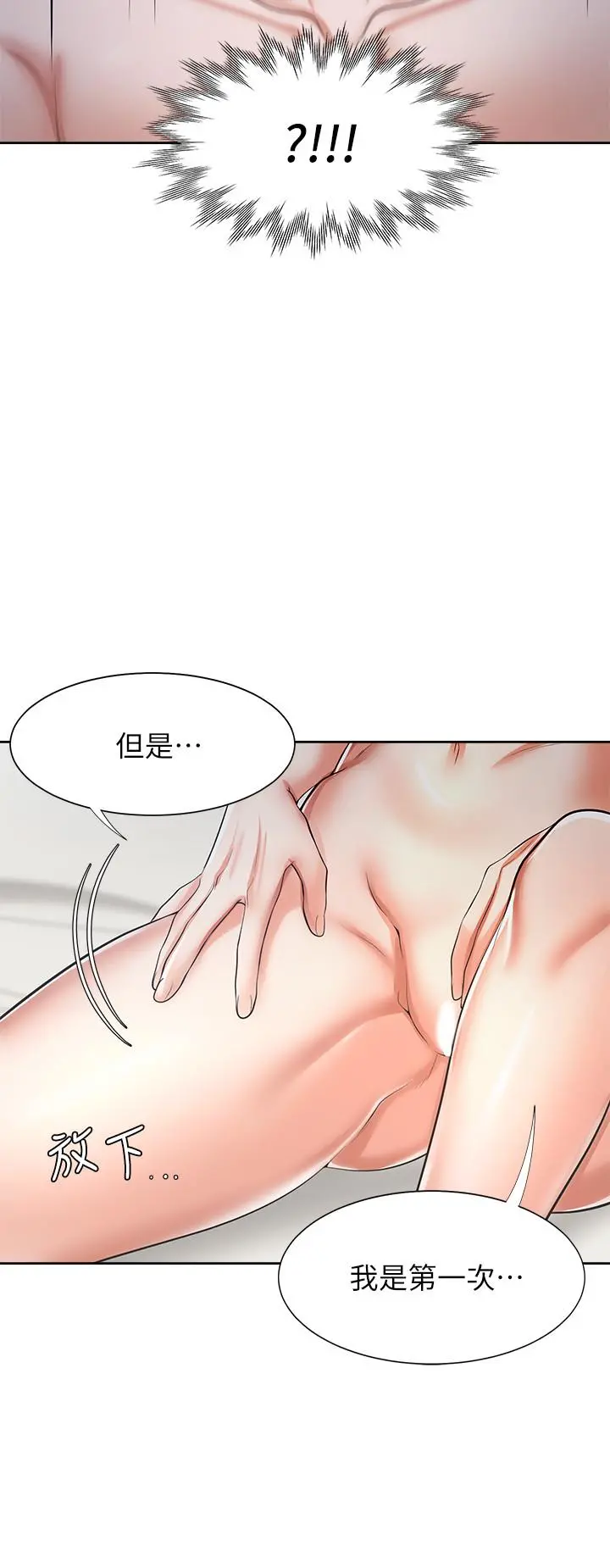 渴望：爱火难耐第44话-第一次从后面来
