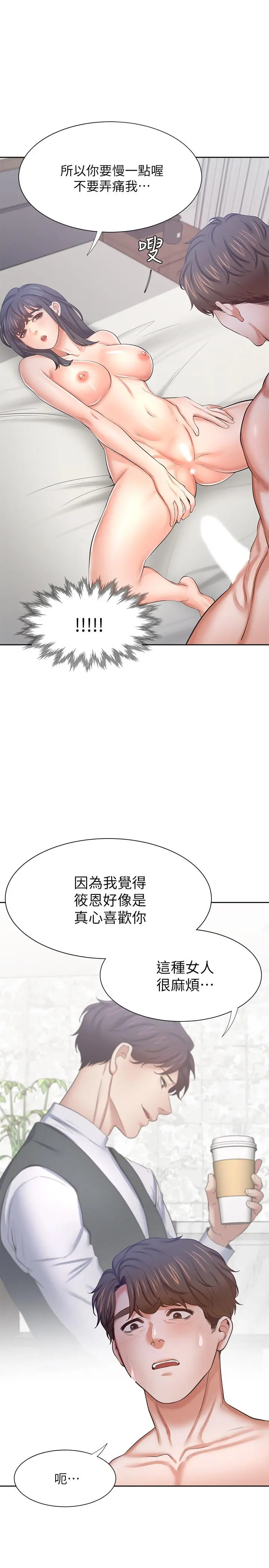 渴望：爱火难耐第44话-第一次从后面来