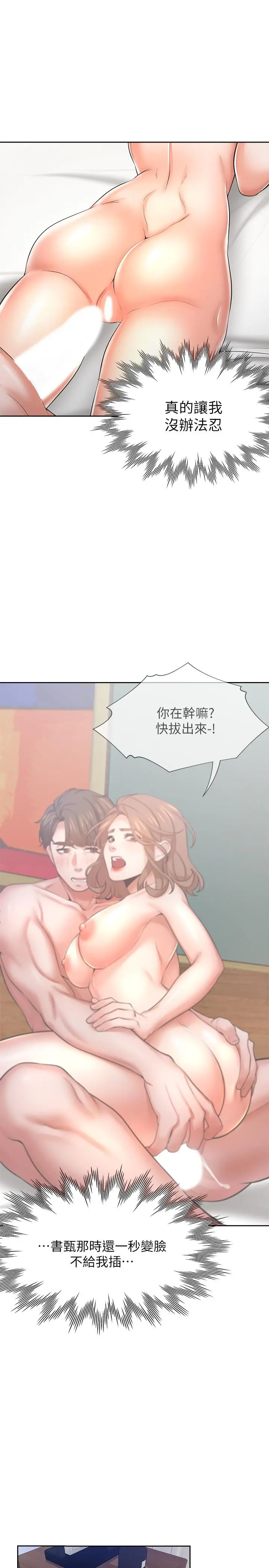 渴望：爱火难耐第44话-第一次从后面来