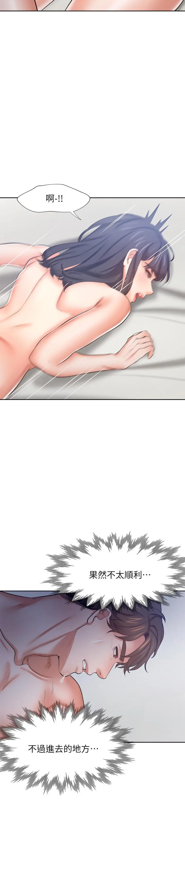 渴望：爱火难耐第44话-第一次从后面来