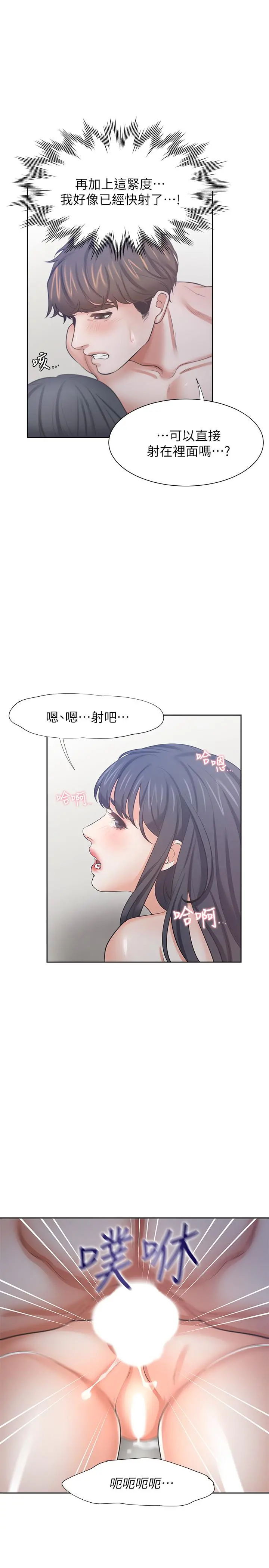 渴望：爱火难耐第44话-第一次从后面来