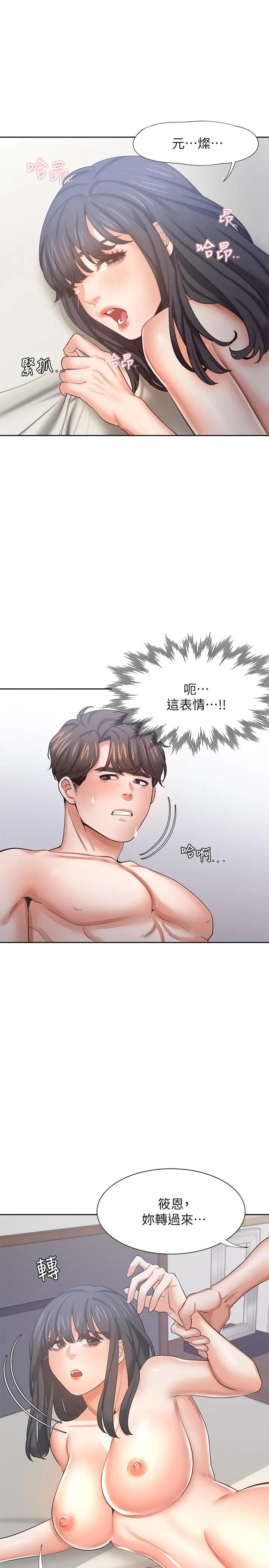 渴望：爱火难耐第44话-第一次从后面来