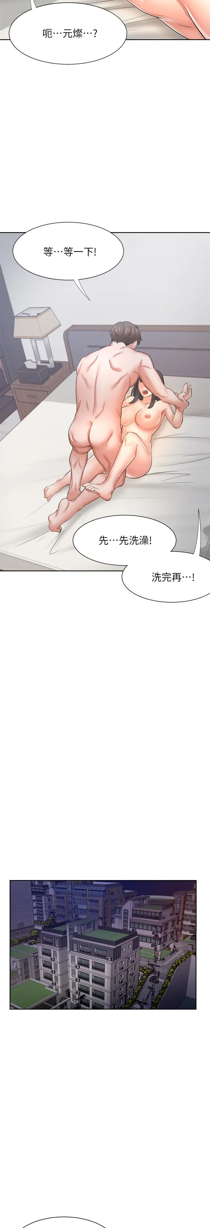 渴望：爱火难耐第44话-第一次从后面来