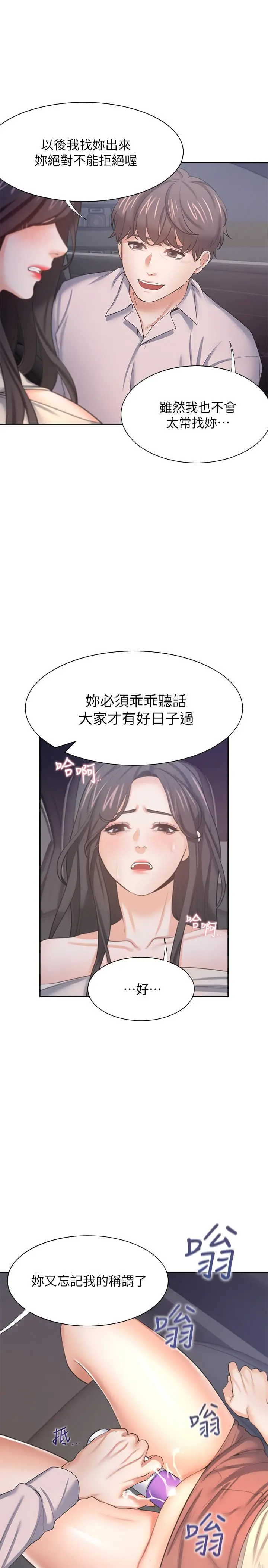 渴望：爱火难耐第44话-第一次从后面来