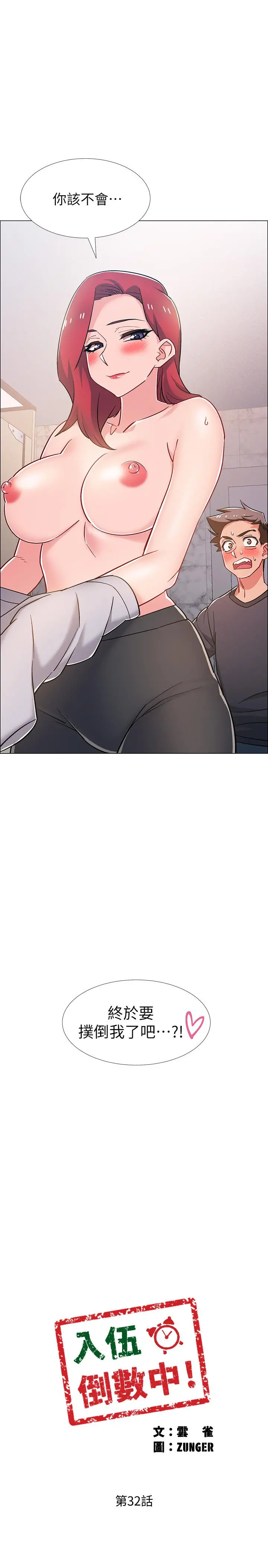 入伍倒数中