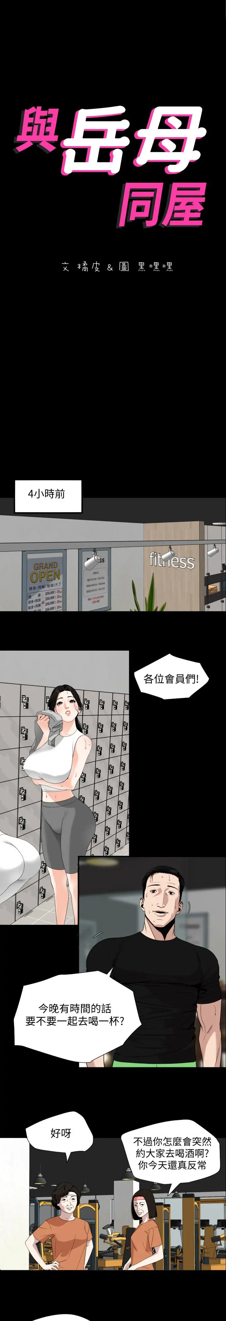 与岳母同屋