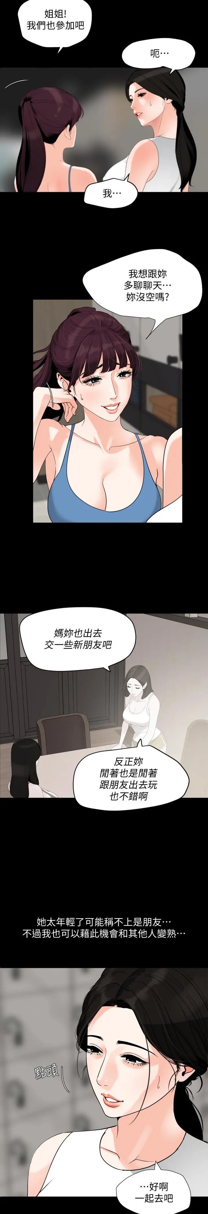 与岳母同屋