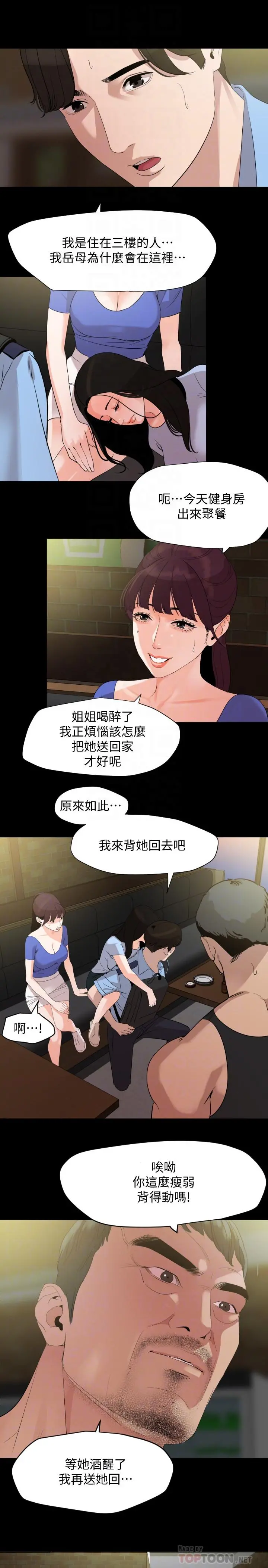 与岳母同屋