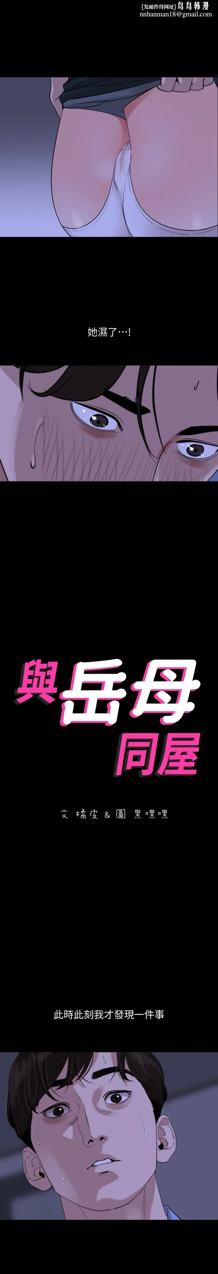 与岳母同屋