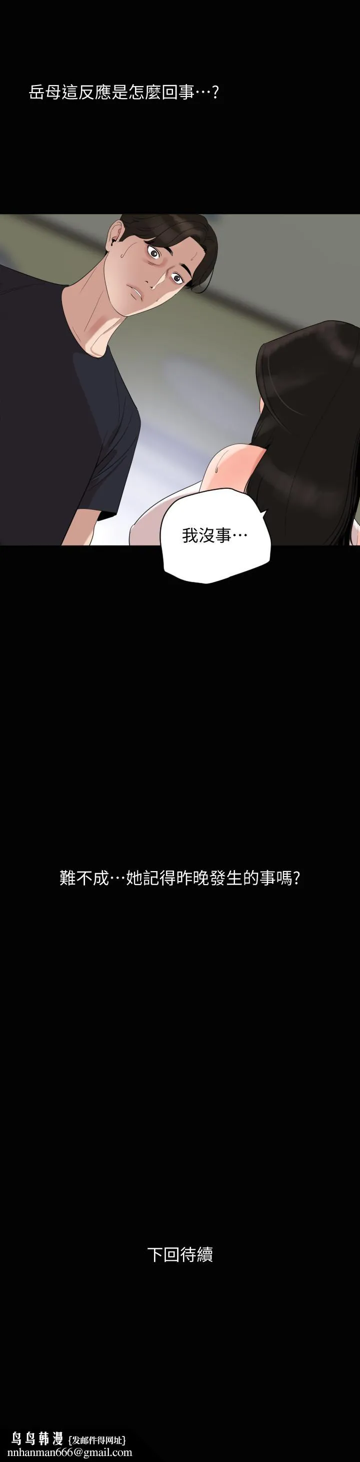 与岳母同屋