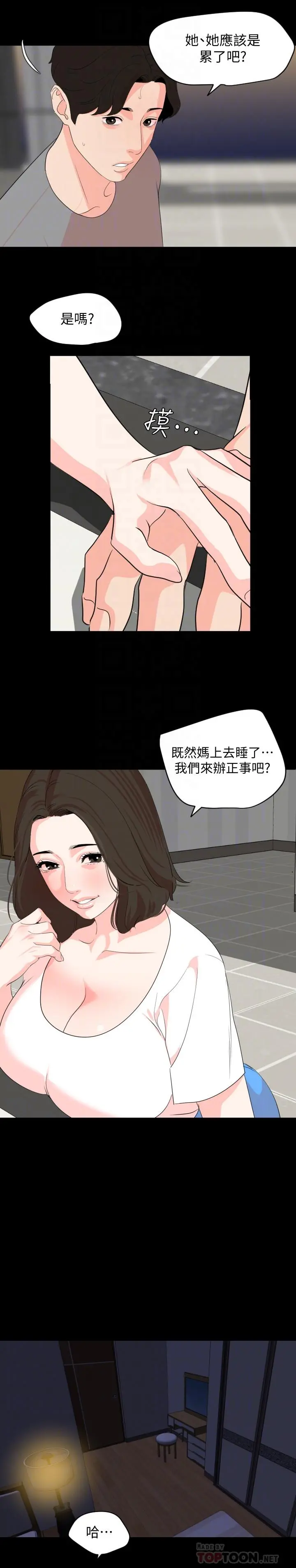 与岳母同屋