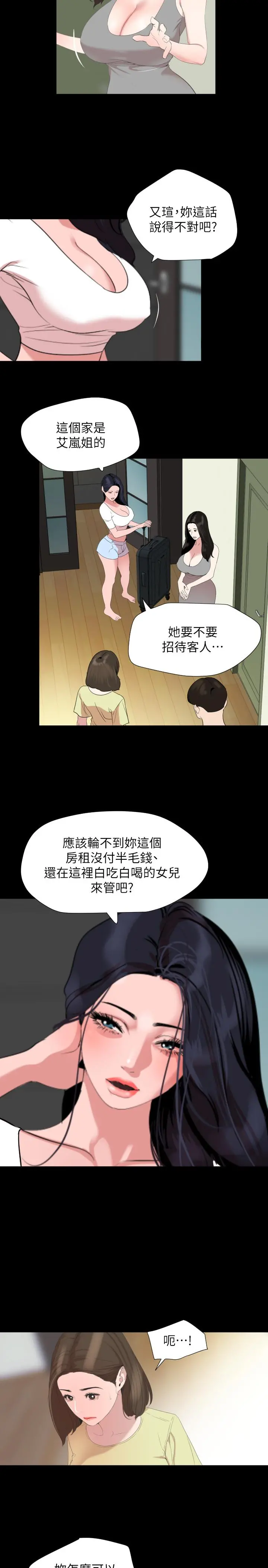 与岳母同屋